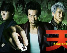 天天和街浪子第01集