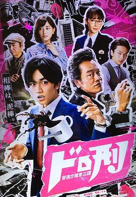 刑警与大盗第01集