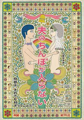 老公进不来第03集