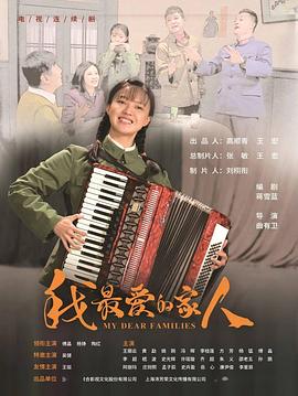 我最爱的家人第03集