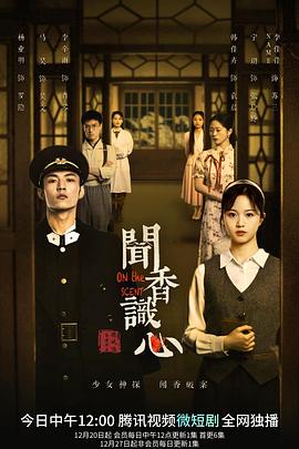 闻香识心第02集