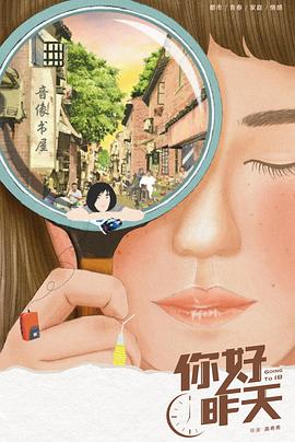 你好，昨天第02集