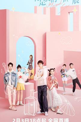 你是我的永恒星辰第02集