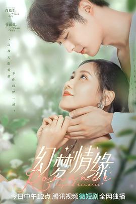 幻梦情缘第22集(大结局)