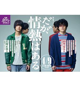 但是还有热情第02集