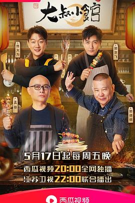 大叔小馆0190531.