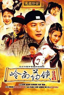 岭南药侠第03集