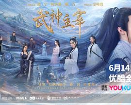 武神主宰2023第01集