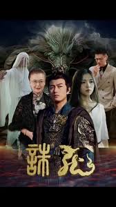 诛龙全集(大结局)