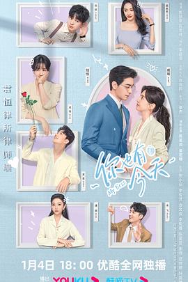 你也有今天第02集