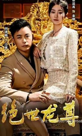 绝世龙尊全集(大结局)