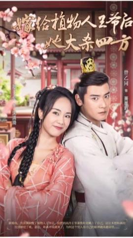 嫁给植物人王爷后她大杀四方全集(大结局)