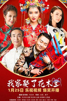 我家娶了花木兰第02集