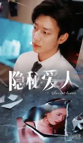 隐秘爱人全集(大结局)