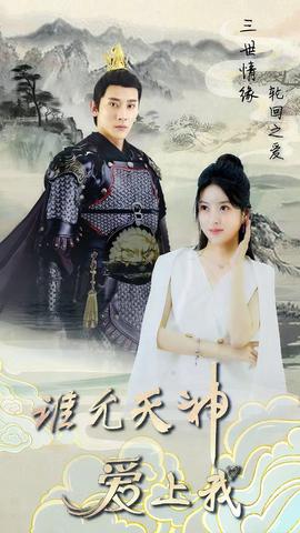 三世情缘，轮回之爱全集(大结局)