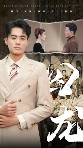 囚龙全集(大结局)