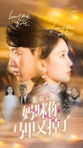 一胎双宝妈咪你马甲又掉了全集(大结局)