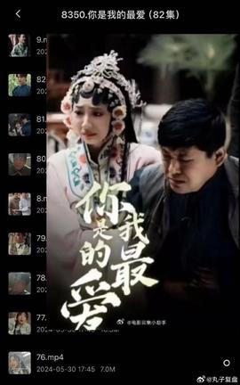 你是我的最爱全集(大结局)