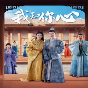 开局穿越从天而降在青楼&我知你心全集(大结局)