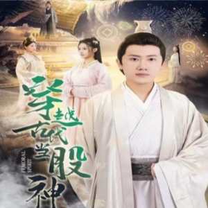 穿越古代当股神全集(大结局)