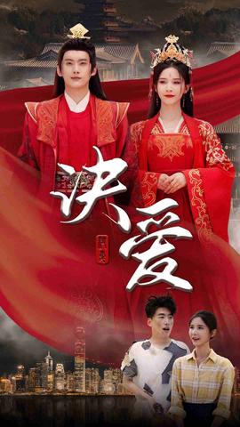 决爱全集(大结局)