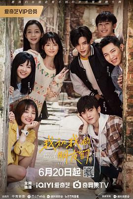 我和我的朋友们第03集