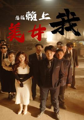 美女总裁赖上我全集(大结局)