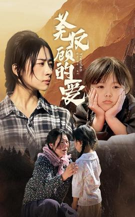 义无反顾的爱全集(大结局)