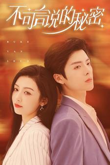 不可言说的秘密全集(大结局)
