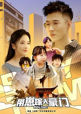 带崽嫁入豪门全集(大结局)