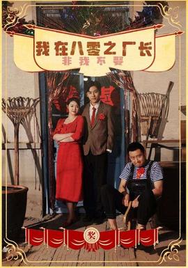 我在八零之厂长非我不娶全集(大结局)