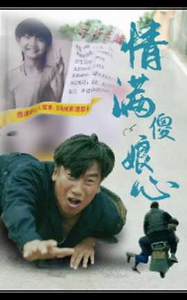 情满傻娘心全集(大结局)