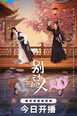 别动！自己人第02集