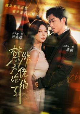 禁欲大佬沦陷了全集(大结局)
