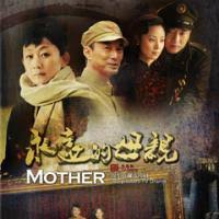 永远的母亲第01集