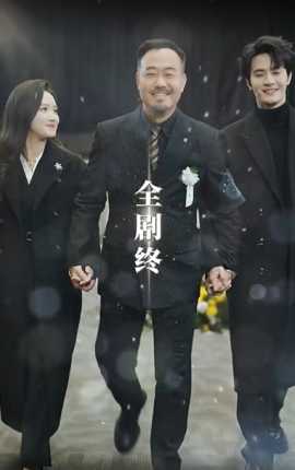 万丈深渊终见底全集(大结局)