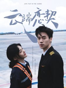 云端恋契全集(大结局)