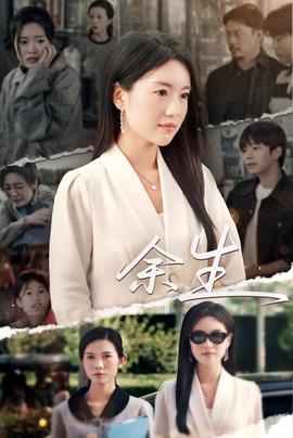 庆余生全集(大结局)