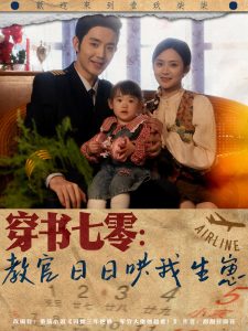 穿书七零：教官日日哄我生崽全集(大结局)