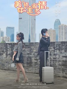 美女债主很多情全集(大结局)