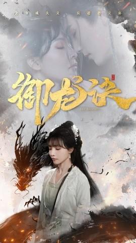 御龙诀全集(大结局)