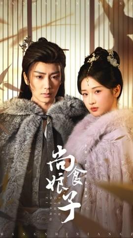 尚食娘子全集(大结局)