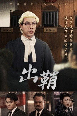 出鞘全集(大结局)