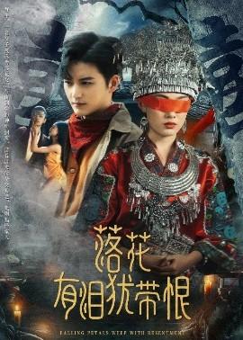 落花有泪犹带恨全集(大结局)