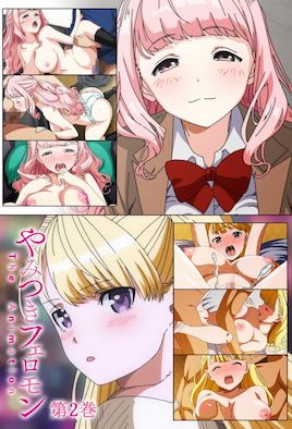 性爱上瘾费洛蒙中毒第1集