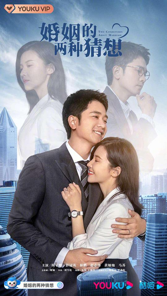 婚姻的两种猜想TV版第04集