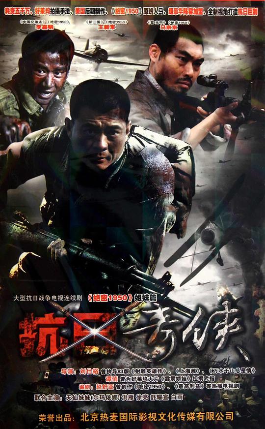 抗日奇侠第02集