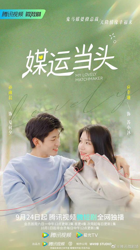 媒运当头第02集