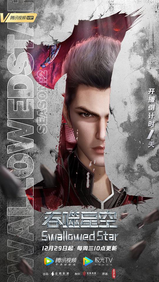 吞噬星空第二季第10集