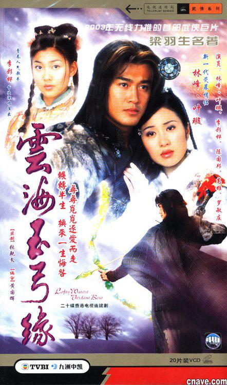 云海玉弓缘第04集